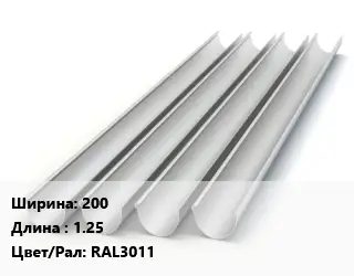 Желоб 200 L=1.25 RAL3011